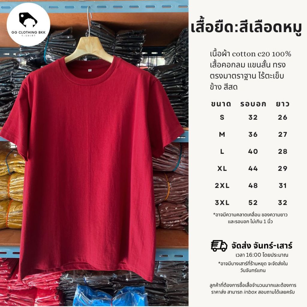 GG CLOTHING BKK เสื้อเปล่า สีพื้น คอกลม แขนสั้น (สีเลือดหมู) ผ้า cotton 100% c20 เนื้อหนา