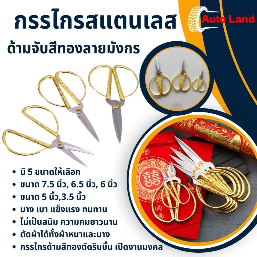 พร้อมส่ง กรรไกร ด้ามเหล็ก กรรไกรด้ามทอง ตัดริบบิ้น เปิดงานมงคล ด้ามทองลายมังกร สินค้าพร้อมในไทย