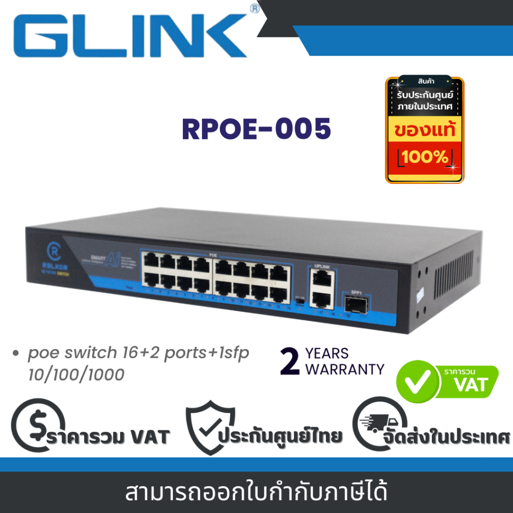 Glink RPOE-005 Smart POE Ai 16 Port ต่อได้ระยะไกลสูงสุดถึง 250 เมตร By Vnix Group