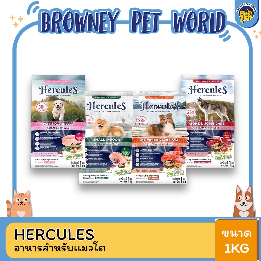 Hercules เฮอร์คิวลิส อาหารลูกสุนัขและสุนัขโต ขนาด 1 KG
