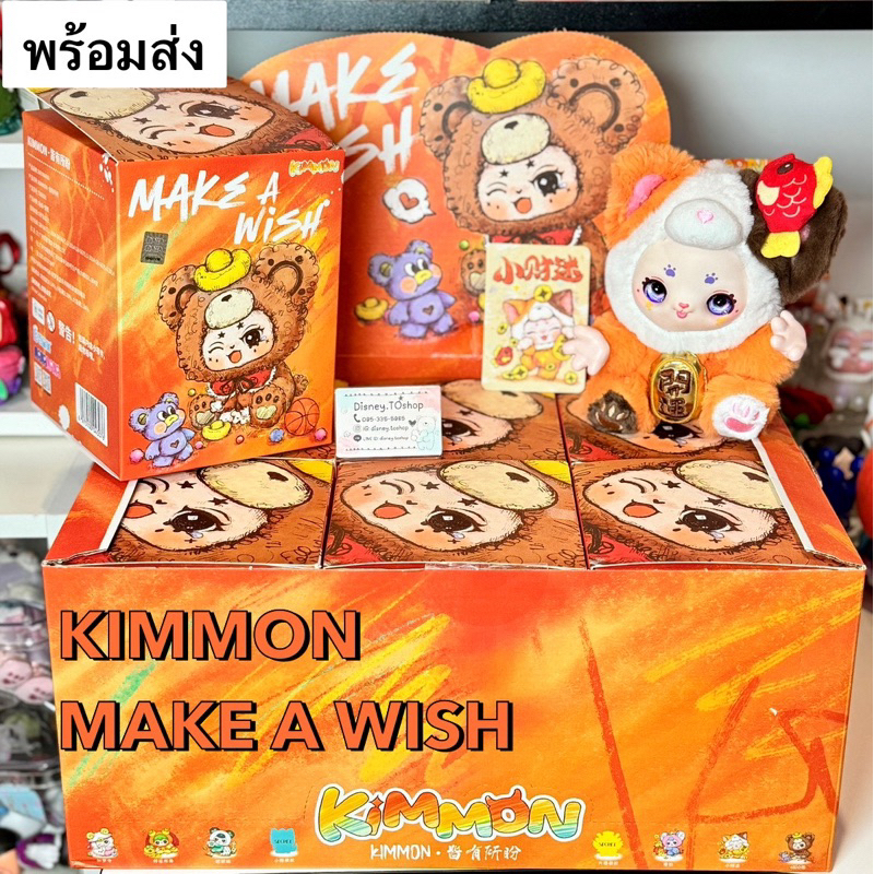 พร้อมส่ง KIMMON MAKE A WISH *แบบเลือกตัว