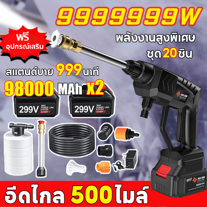 [COD] ปืนฉีดน้ำแรงดันสูงไร้สาย ปรับน้ำได้ เครื่องล้างรถ 80 นาที แบตเตอรี่สองก้อน 299V