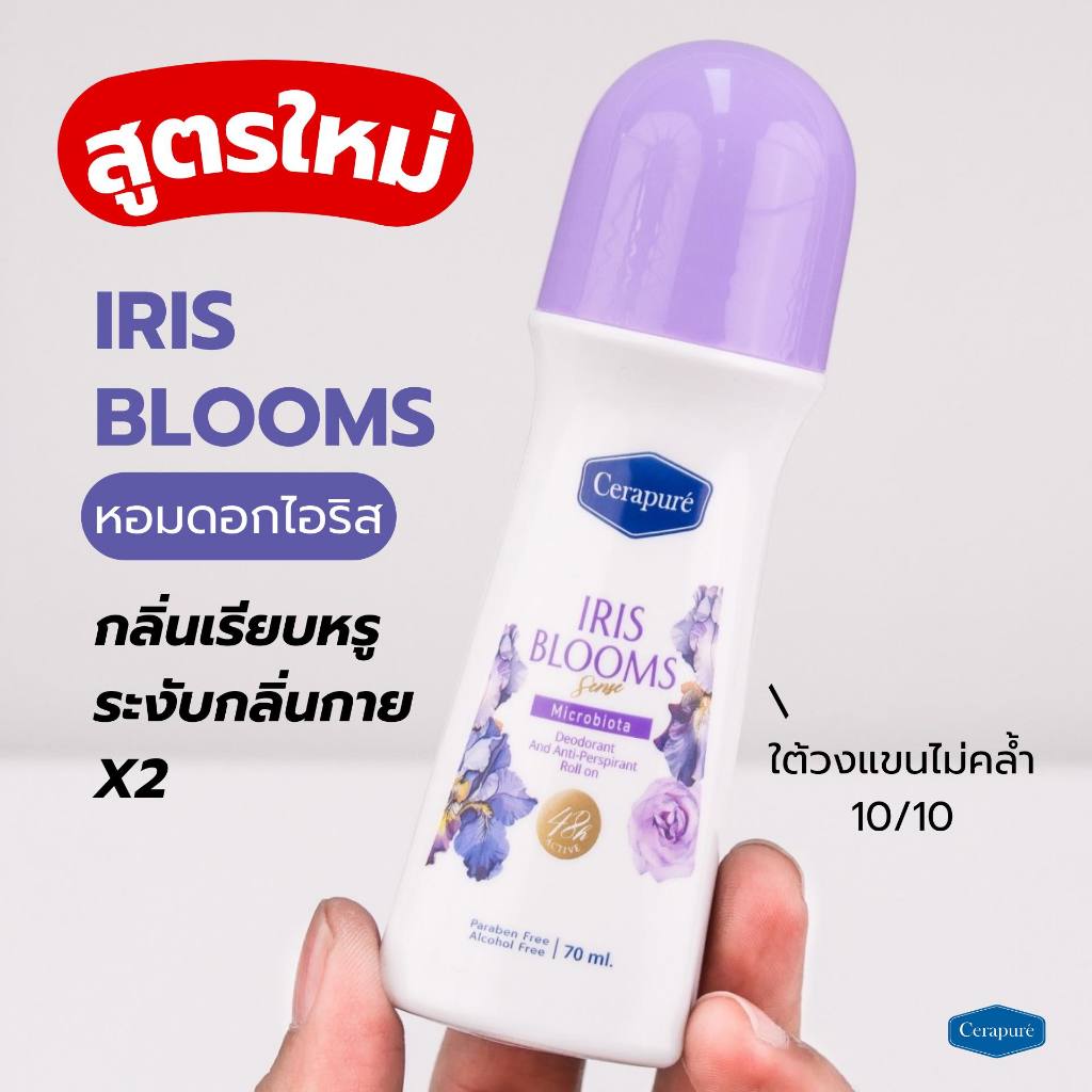 (ส่งฟรี)โรลออนสูตรใหม่ Cerapure กลิ่น IRIS BLOOMS SENS หอมสดชื่นละมุนละไม ขนาด 70 กรัม