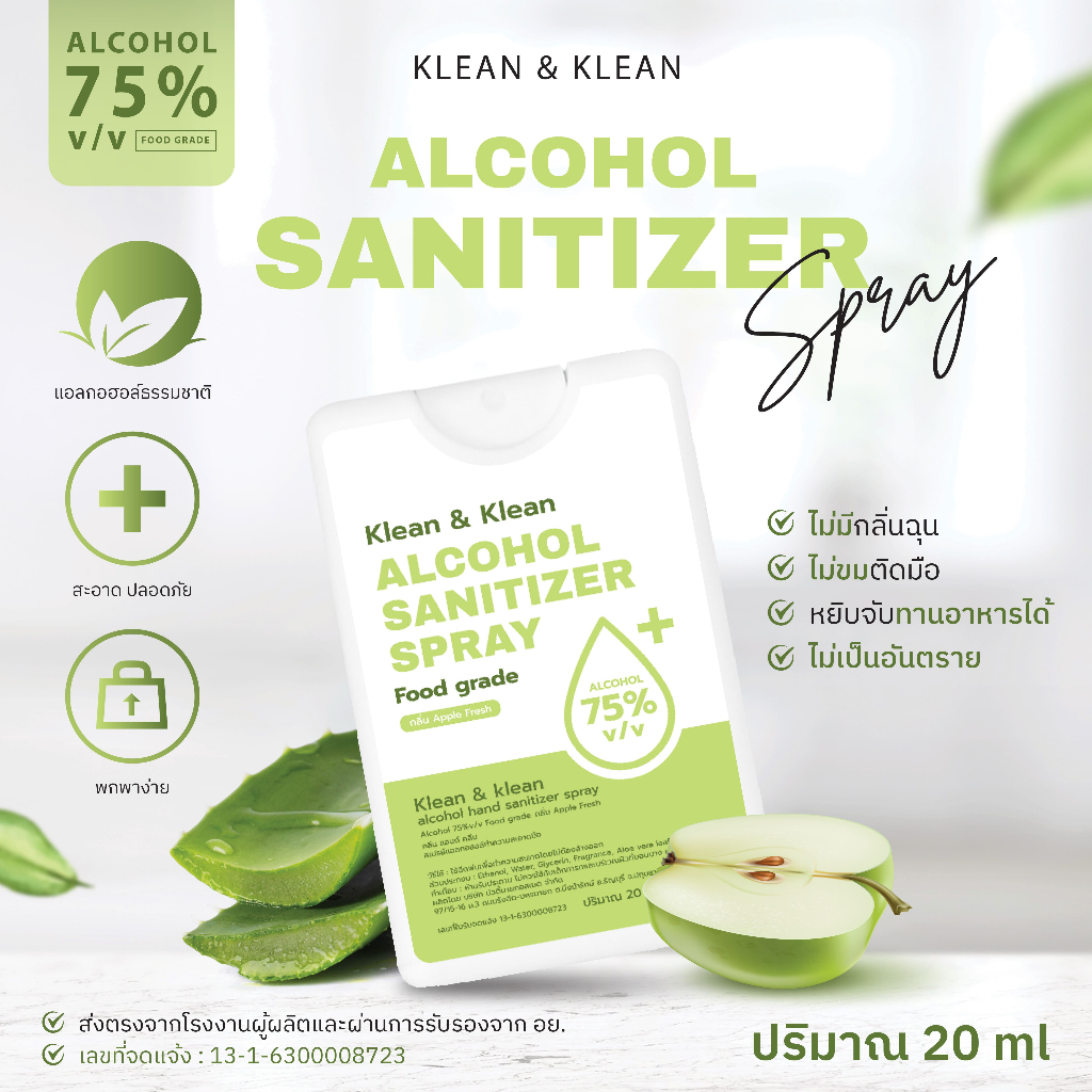 สเปรย์แอลกอฮอล์75%  food gradeไม่ขมติดมือ ปลอดภัย ขนาดพกพา/20 ml กลิ่นApple fresh