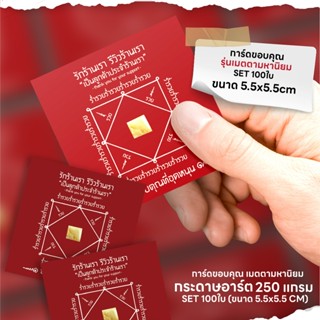 ✨พร้อมส่ง✨[Set 100 ใบ 30  ใบ ]การ์ดขอบคุณ Thank you card  รุ…