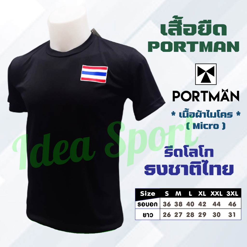 เสื้อยืด พอร์ตแมน แขนสั้น ผ้าไมโคร รีดโลโก้ ธงชาติไทย
