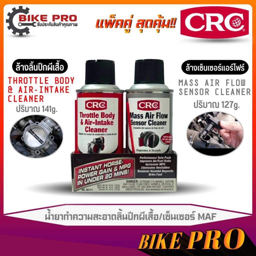 CRC น้ำยาล้างแอร์โฟล์และลิ้นปีกผีเสื้อ Throttle Body & Air-Intake Cleaner 141g+Mass Air Flow Sensor Cleaner 127g / 190g
