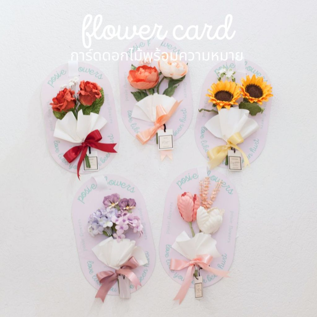 POSIE Flower Card การ์ดดอกไม้พร้อมความหมาย
