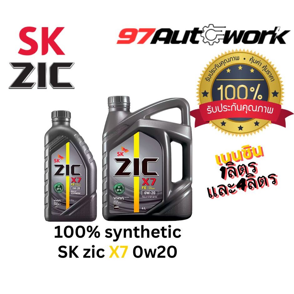 ZIC X7 0W20 5W30 และ 10W40 น้ำมันเครื่องสังเคราะห์แท้ 100% สำหรับ ECO CAR เครื่องยนต์เบนซิน 1ลิตร แล