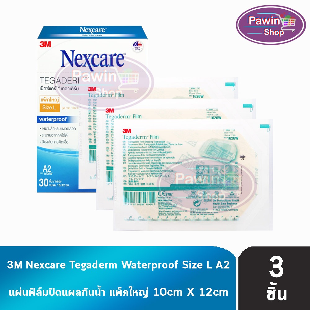 3M Nexcare Tegaderm A2 ฟิล์มใสกันน้ำ แผ่นปิดแผลกันน้ำ ขนาด 10x12 ซม. [แบ่งขาย 3 ชิ้น 1626W] II 6323 