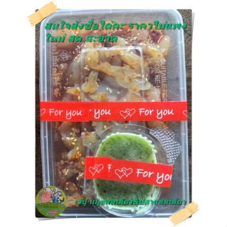 ยำแมงกระพรุนในน้ำมันงา 180gใหม่ สด สะอาด (เจ๊ปูหมูแดดเดียว&ป…