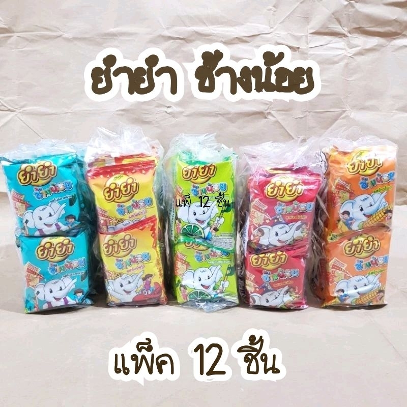 ยำยำ ช้างน้อย รุ่น12ซอง YumYum