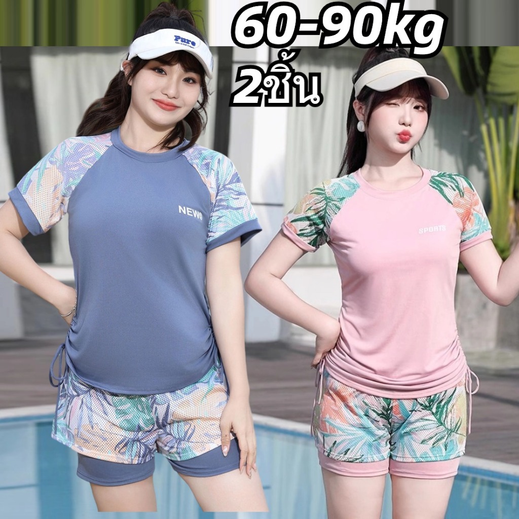 🔥NEW🔥 ชุดว่ายน้ําสาวอวบ  60-90KG ชุดว่ายน้ําคนอ้วน มีสองชิ้น ผ้าเนื้อดี พิมพ์ลาย 2024ใหม่ ผ้าแห้งเร็ว