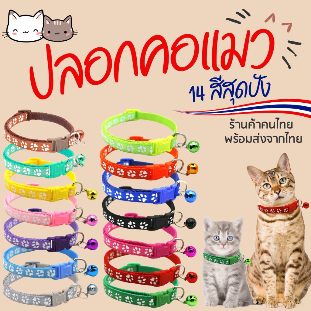 ปลอกคอแมว ปลอกคอหมา กระดิ่ง กระพรวน