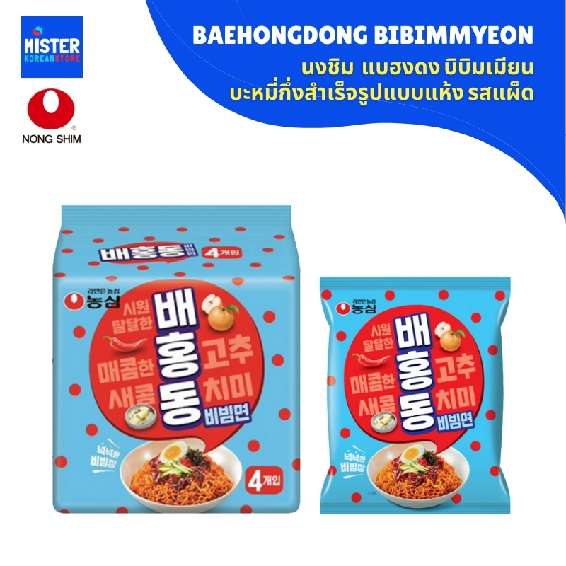 นงชิม แบฮงดง บิบิมมยอน (บะหมี่กึ่งสำเร็จรูปรสเผ็ด แบบแห้ง) NONGSHIM BAEHONGDONG BIBIMMYEON 농심 배홍동 비빔