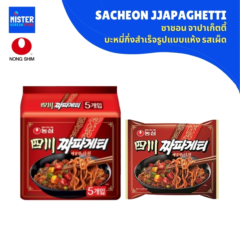 นงชิม ซาชอน จาปาเก็ตตี้ บะหมี่กึ่งสำเร็จรูปแบบแห้ง รสเผ็ด NONGSHIM SACHEON JJAPAGHETTI 농심  사천 짜파게티