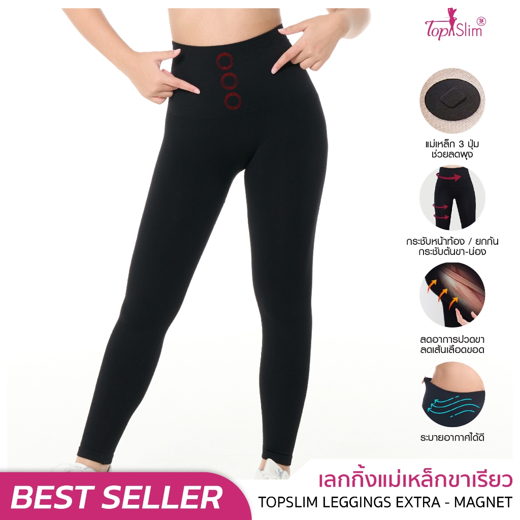 [NEW!!] Topslim เลกกิ้งแม่เหล็ก ขาเรียว