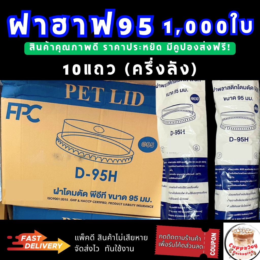 (1000ชิ้น) ฝาฮาฟ95 มม. ( 20แพ็ค/แพ็คละ 50ใบ ) ฮาฟโดม หรือโดมตัด ฝา95 ยี่ห้อ 3A ฝาแก้ว คุนภาพดี **รูปเก่ายังไม่ได้แก้
