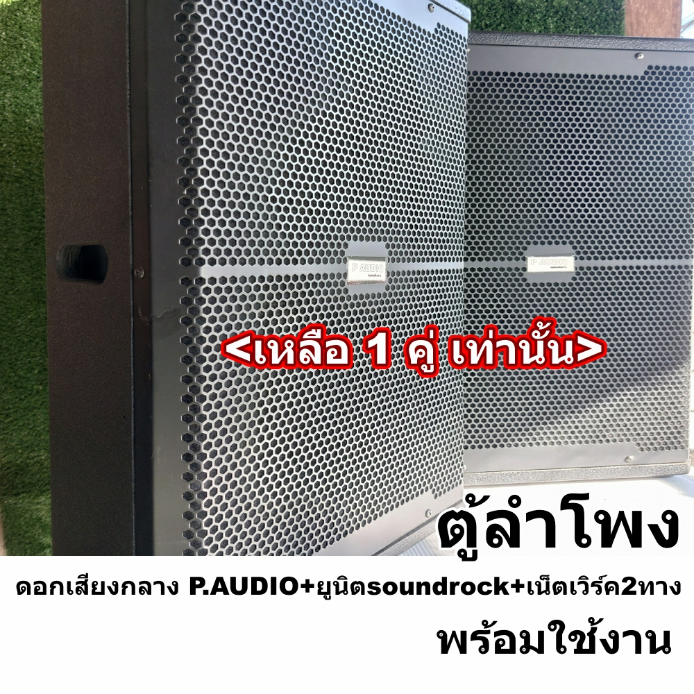 ตู้ลำโพง12นิ้ว ตู้ลำโพงPAไม้อัดแท้พร้อมดอกทรงPS12 ตู้เสียงกลางแหลม12นิ้ว (ราคาต่อ 1 คู่)