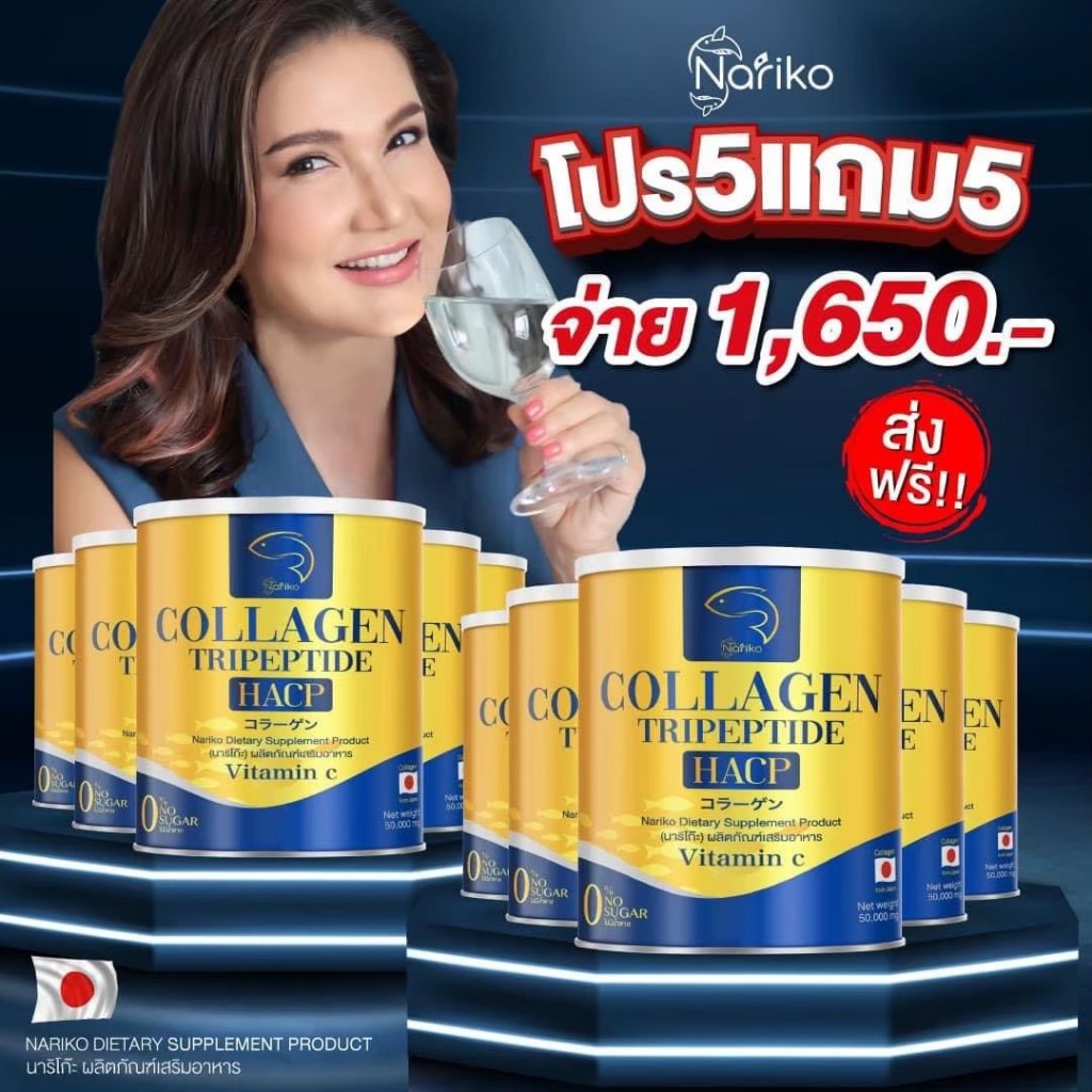 5 แถม 5 [ของแท้ ส่งฟรี] NARIKO COLLAGEN Tripeptide + vitaminC นาริโกะ คอลลาเจน วิตามินซี หัวเข่าลั่น ปวดข้อ