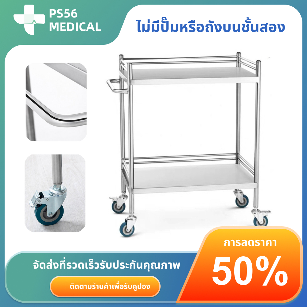ชั้นสอง รถเข็นสแตนเลส 2 ชั้น ไม่มีลิ้นชัก รถเข็นปฐมพยาบาล รถเข็นอุปกรณ์อเนกประสงค์ สำหรับใช้ในโรงพยาบาลและคลินิก