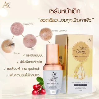 เซรั่มจ๊ะ เซรั่มหน้าเด็กออร่าริช AURA RICH BEARBERRY WHITE BOOSTER FACE