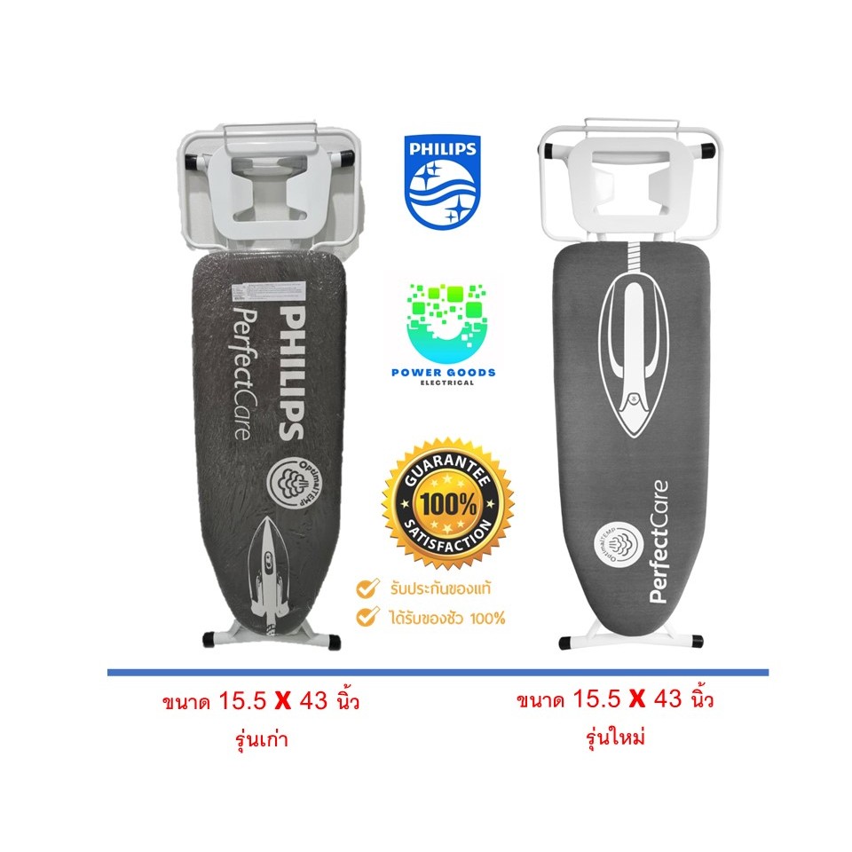 Philips โต๊ะรีดผ้าขนาดใหญ่ 15 x 43 นิ้ว ของแท้ 100% สินค้าพร้อมส่ง