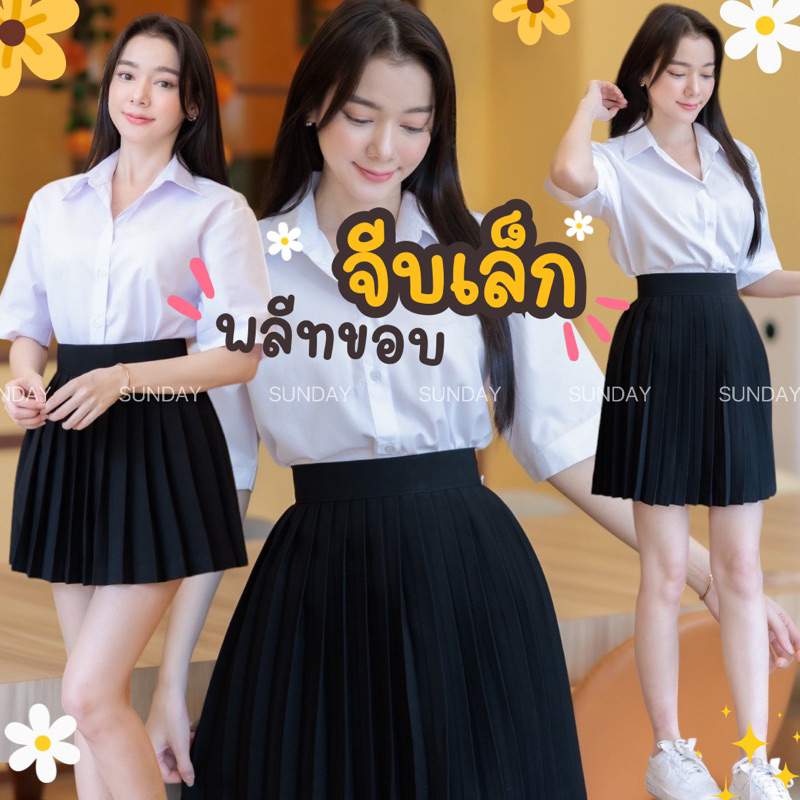 สินค้าใหม่พลีทเอวขอบจีบเล็ก กระโปรงพลีทเอวขอบ จีบเล็ก ยาว16-18 พลีทมีขอบ กระโปรงนักศึกษาพลีท ผ้านาโน ผ้ามีน้ำหนัก
