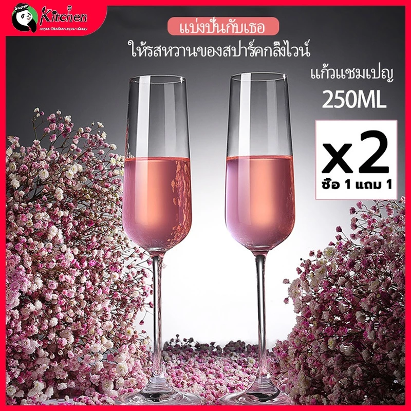 พร้อมส่ง🚚 แก้วแชมเปญคริสตัลสุดหรู Party Champagne Flutes เรียบหรู ดูแพงเหมือนแก้วจริง 1 แพ็ค 2 อัน