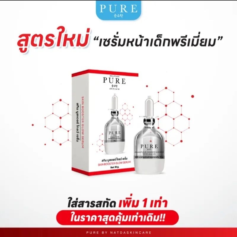 Exosome - เซรั่มผิวหน้าเด็กสูตรพีเมี่ยม 10ml. (PURE) ลดรอยสิว ผิวตึงกระชับ