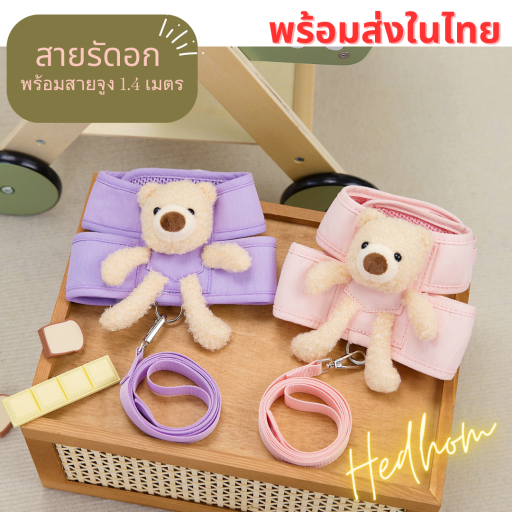 พร้อมส่ง‼️สายจูงแมว สายจูงสุนัข สายรัดอกแมว ตุ๊กตาหมี