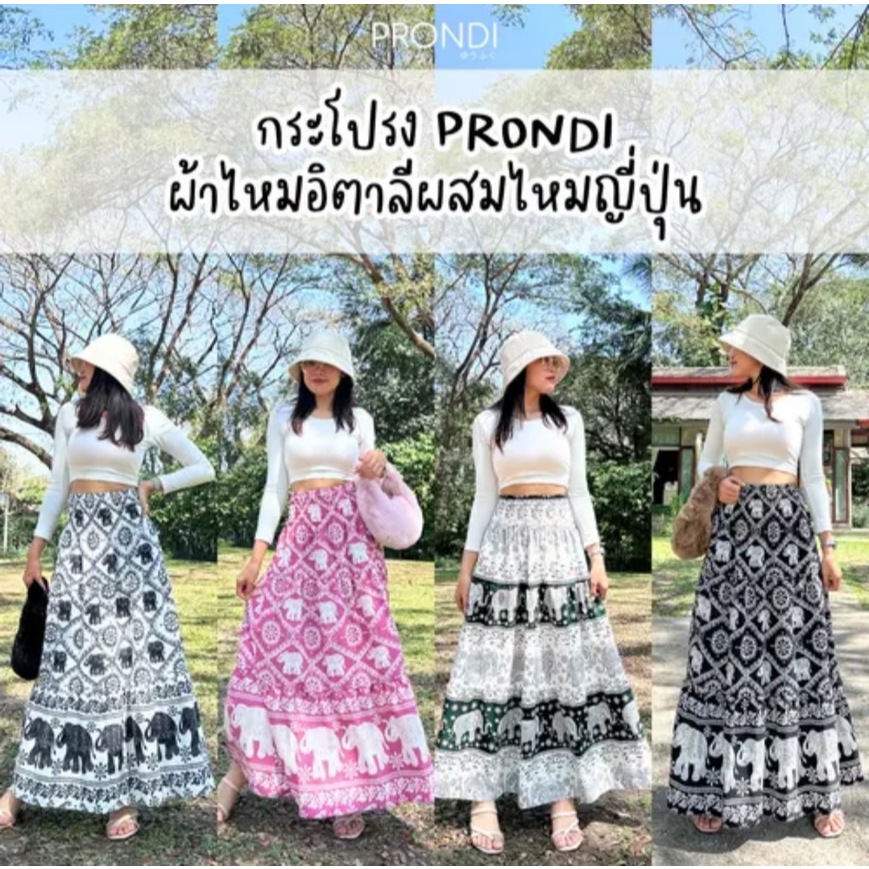 กระโปรง #ลายช้าง ผ้าไหมอิตาลี ผลิตจากไทย %สวยมาก