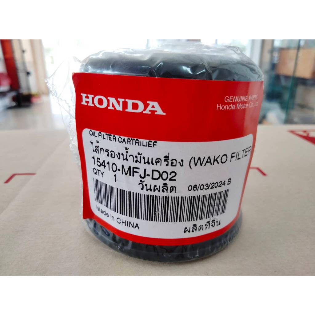 ไส้กรองน้ำมันเครื่อง HONHA รุ่น FORZA300, FORZA350 แท้เบิกศูนย์ 100% ( 15410-MFJ-D02 )