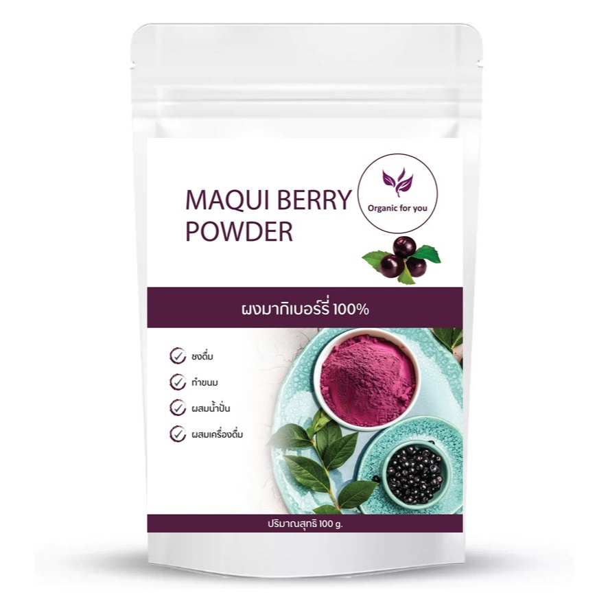 ผงมากิเบอรี่ แท้ 100% Maqui Berry ขนาด 100 กรัม /ซอง