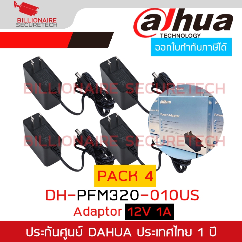 DAHUA ADAPTOR 12V 1A DH-PFM320-010US PACK 4 ตัว BY BILLIONAIRE SECURETECH