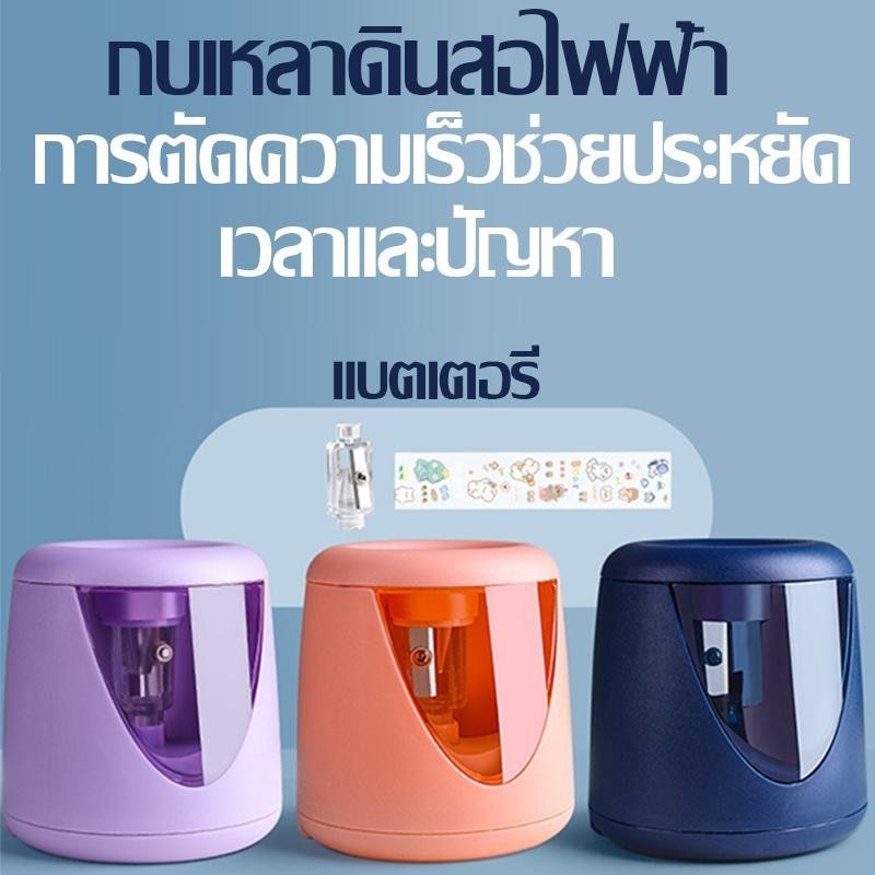 กบเหลาดินสอ กบเหลาดินสออัตโนมัติ มาพร้อมสติ๊กเกอร์และใบมีดสำรองฟรี กบเหลาดินสอไฟฟ้า USB กบเหลาดินสอนักเรียน