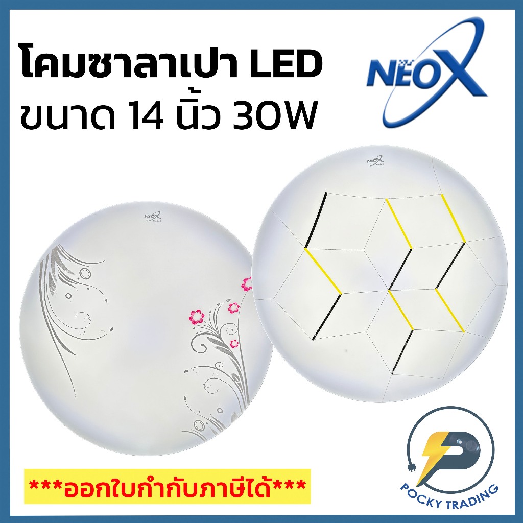 NEO-X โคมซาลาเปา LED 30W ขนาด 14 นิ้ว รุ่น M018 และ M019 แสงขาว