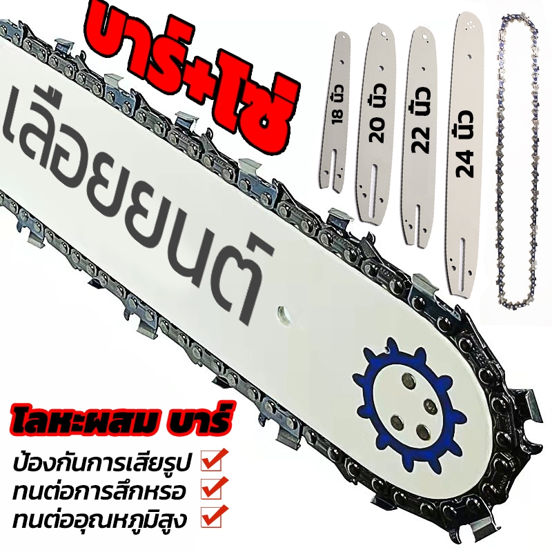 บาร์ + โซ่ผ่าไม้ บาร์เลื่อยยนต์ 3/8 325 12นิ้ว16นิ้ว 18นิ้ว 20นิ้ว 22นิ้ว 24นิ้ว บาร์เลื่อยพร้อมโซ่ เลื่อยน้ำมัน บาร์โซ่
