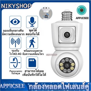 กล้องหลอดไฟเลนส์คู่ใหม่ ICSEE  กล้องวงจรปิดไร้สาย ภาพสี มีAI…