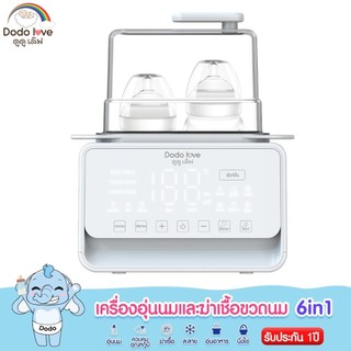 6 in 1 ,4in1 เครื่องอุ่นนมและฆ่าเชื้อโรค,ได้ในเครื่องเดียว อุ่นนม อุ่นอาหารได้ มีไฟกลางคืน