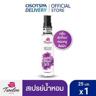 Twelve ทเวลฟ์พลัส บอดี้ แอนด์ แฮร์ เพอร์ฟูม มิสท์ จิบซี วอนเดอร์/TwelvePlus Perfume MistGypsyWonder 25ML-เลือกแพ็คด้านใน