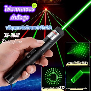 Laser เลเซอร์ความแสงสูง เลเซอร์แสงเขียว เลเซอร์ชาร์จไฟ เลเซอ…
