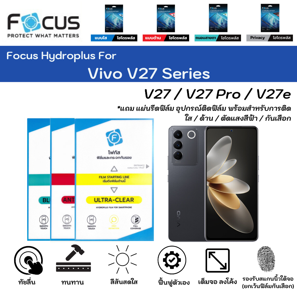 Focus Hydroplus For Vivo V27 Series ฟิล์มกันรอยไฮโดรเจลโฟกัส แถมแผ่นรีด-อุปกรณ์ทำความสะอาด