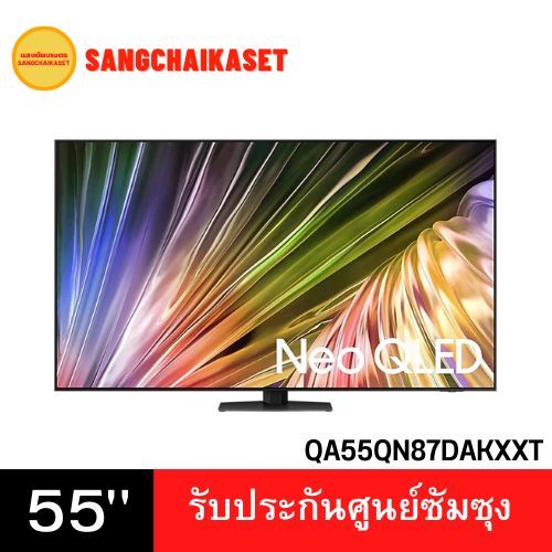 TV Samsung สมาร์ททีวี 55 นิ้ว 4K UHD Neo QLED รุ่น QA55QN87D QA55QN87DAKXXT (ปี 2024)