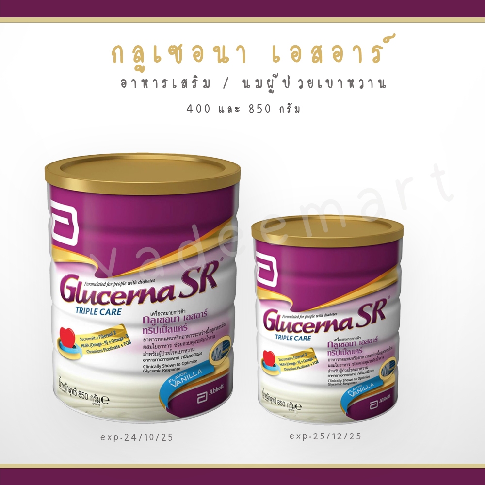 พร้อมส่ง!!!! นมผง GlucernaSR กลูเซอนา เอสอาร์วานิลลา 400 และ 850 กรัมสำหรับผู้ป่วยเบาหวาน