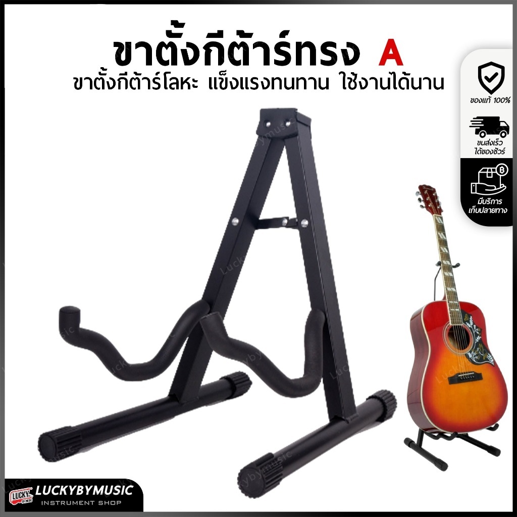 [ฟรีปิ๊ก2อัน!!🔥] ขาตั้งกีตาร์ โปร่ง กีตาร์ไฟฟ้า เบส ขาวางกีต้าร์ รุ่น A online / Kazuki เลือกรุ่นได้