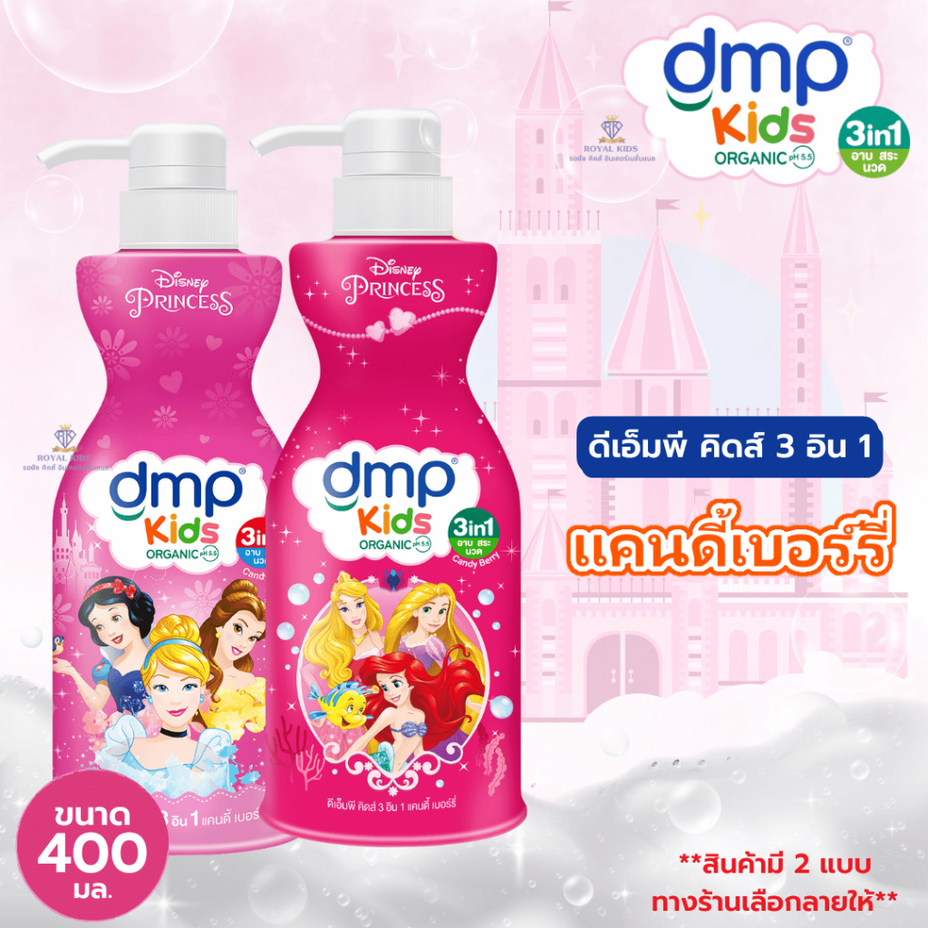 สบู่เหลว DMP ออแกนิค แชมพู และครีมนวดผมในขวดเดียว (3อิน1) 400 มล.