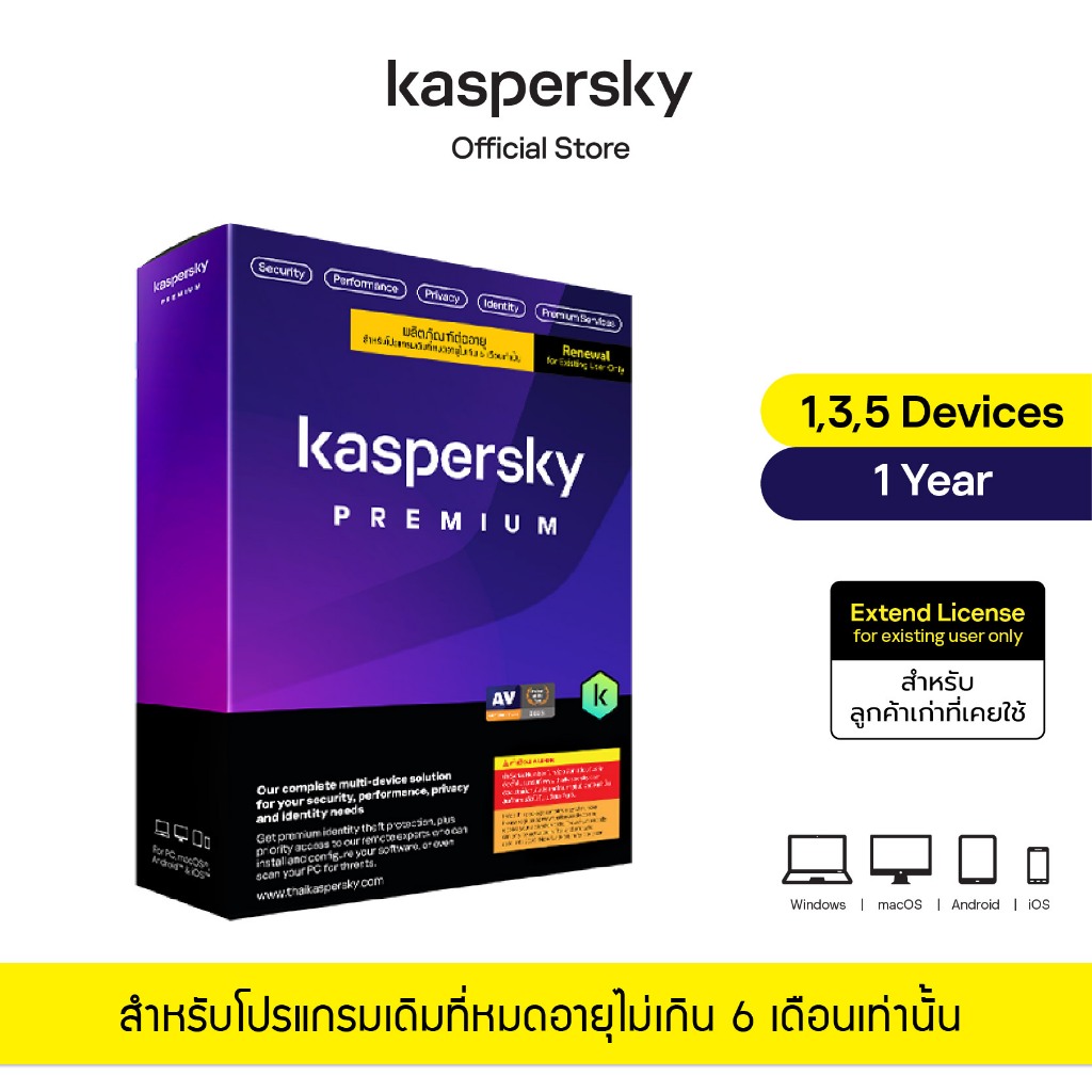 Kaspersky Premium 1 year 1,3,5 Devices Extend  License สำหรับหมดอายุไม่ถึง 6 เดือน