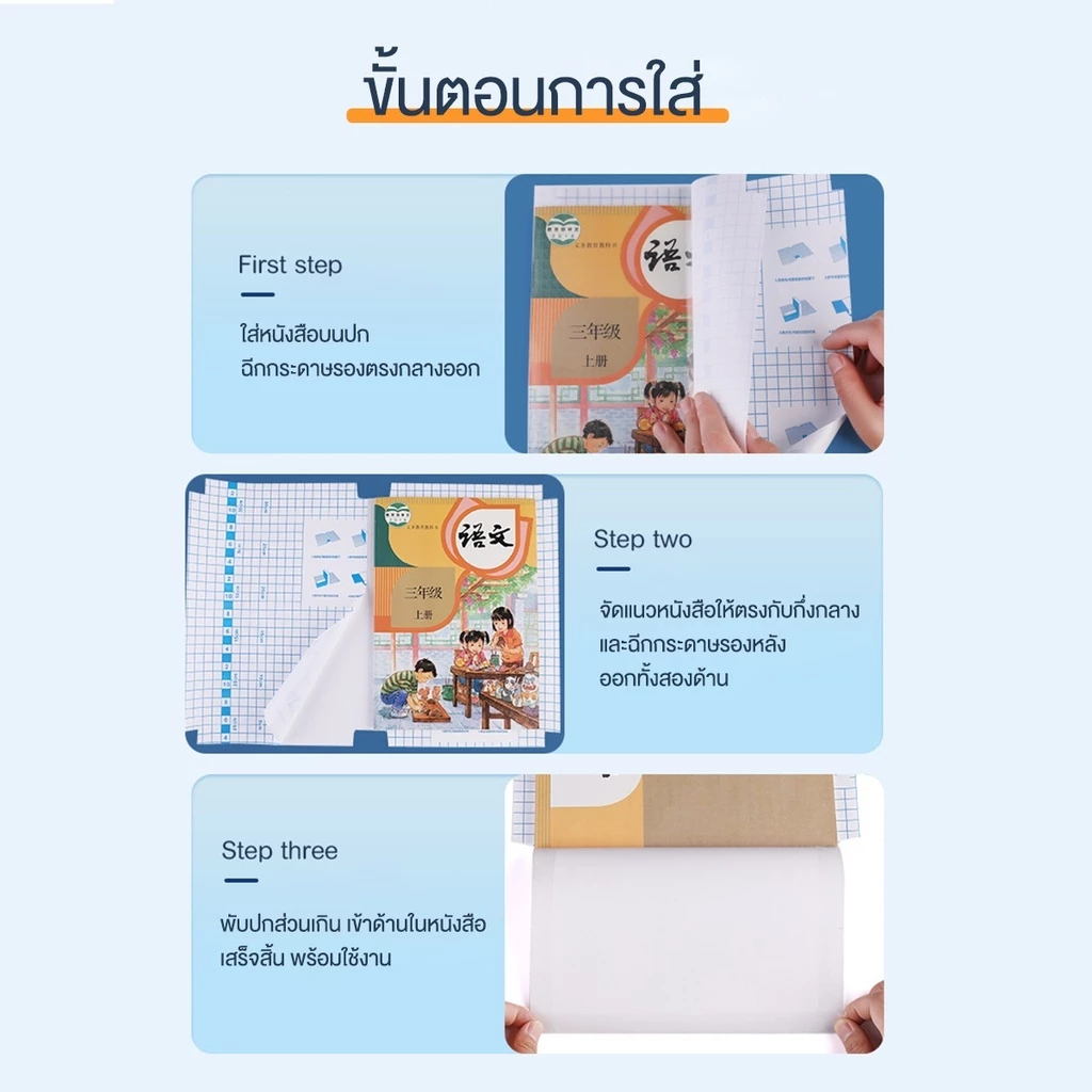 สติกเกอร์ห่อปกหนังสือ พลาสติกใสเคลือบปก กันน้ำ 3ไซส์ 10/30แผ่น thumbnail 8