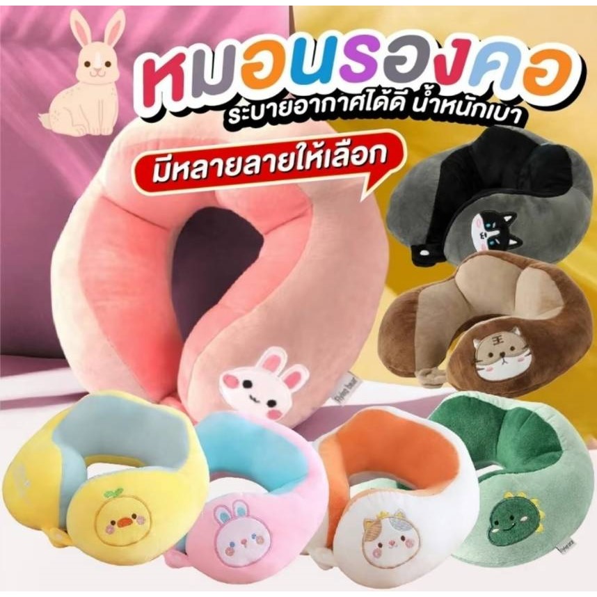 หมอนลองคอ สำหรับกานเดินทาง นุ่ม สะบาย ลดอการปวดต้นคอระห่างเดินทาง พกพาง่าย สะดวก มีพร้อมส่ง